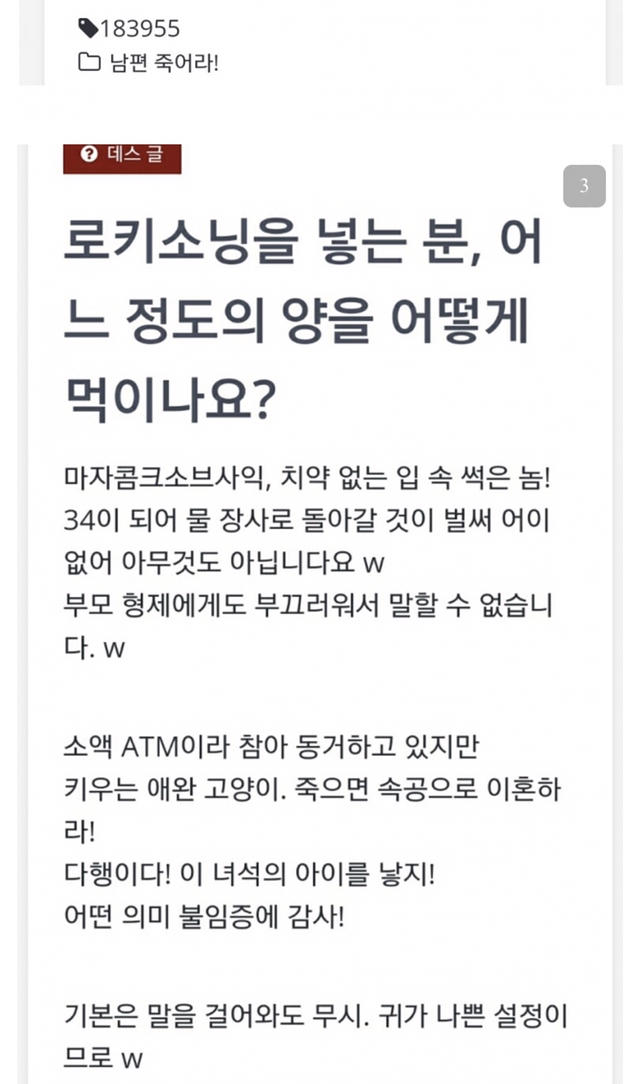 남편 죽으라고 저주하는 일본 여자들 사이트.jpg | 인스티즈