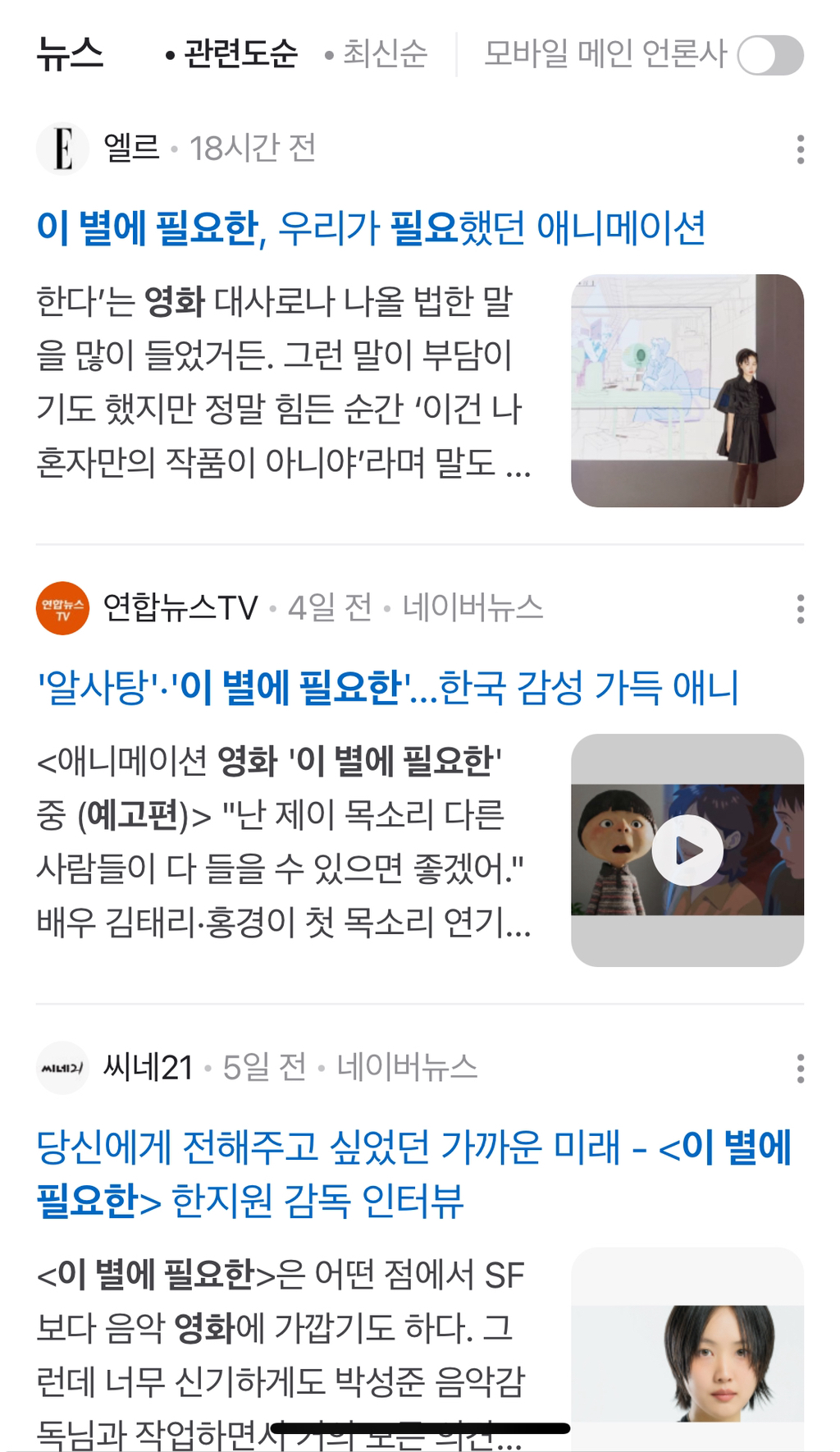 넷플릭스 최초 국산 애니 반응 생각보다 더 괜찮은듯 (평점,댓글) | 인스티즈