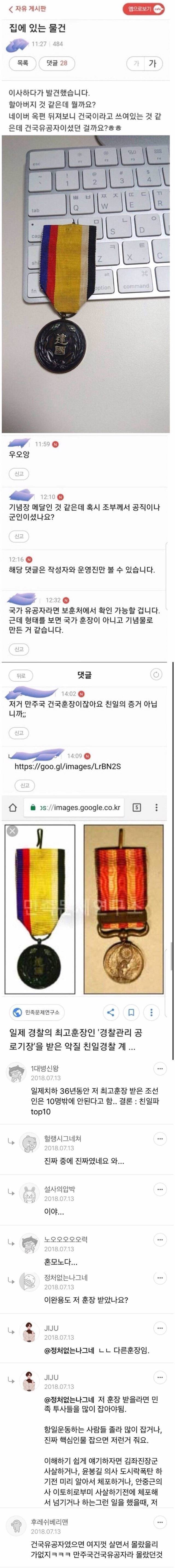 할배 친일매국노 인증한 사람 | 인스티즈