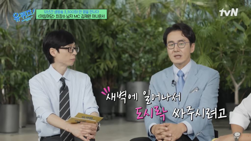 아침마당 아나운서가 출연자에게 불편한 단어를 미리 묻는 이유 | 인스티즈