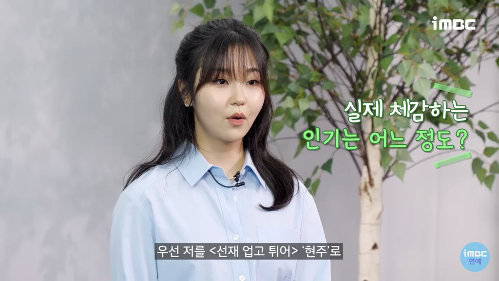 '선재업고튀어' 서혜원 배우가 현주역할을 위해 공부한것들 [인터뷰] | 인스티즈