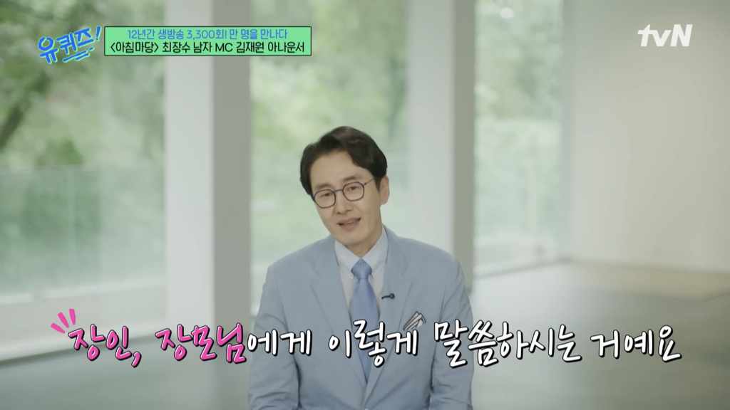 아침마당 아나운서가 출연자에게 불편한 단어를 미리 묻는 이유 | 인스티즈