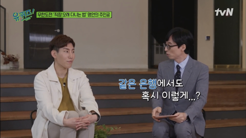 [유퀴즈] 한 직장인이 사내연애를 절대 안하는 이유.jpg | 인스티즈