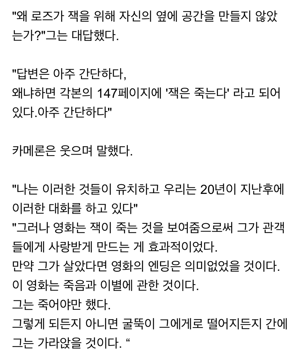 타이타닉 로즈, 잭, 감독을 25년간 괴롭히는 질문 (현재진행형) | 인스티즈
