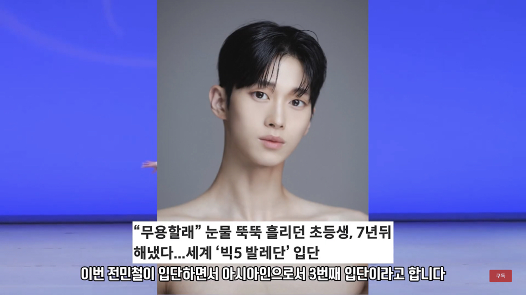 아버지가 발레 하는거 반대했던 초등학생 영재 최근 모습.jpg | 인스티즈