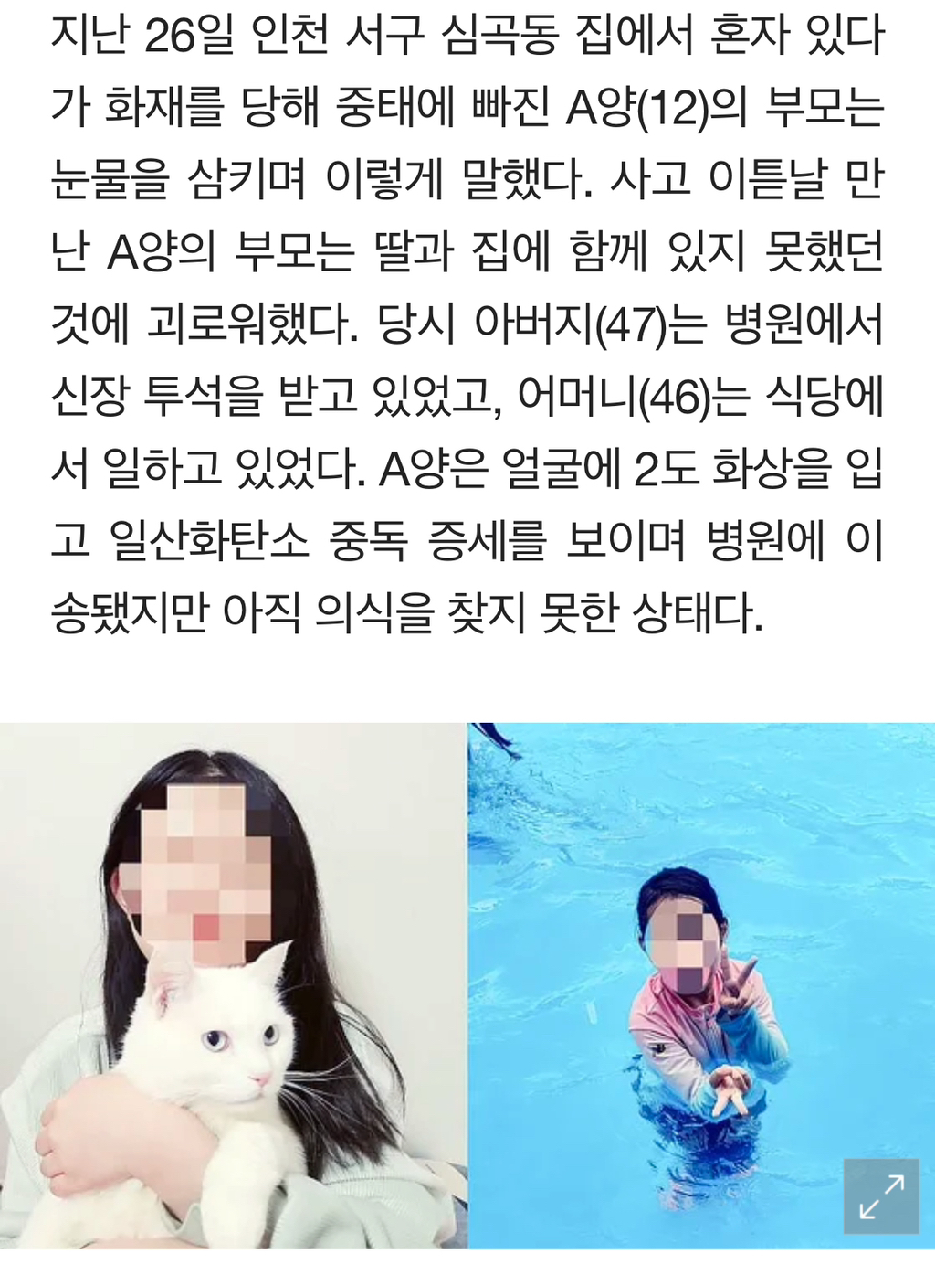 어제자 마음아픈 기사….현재 아이 상태 | 인스티즈