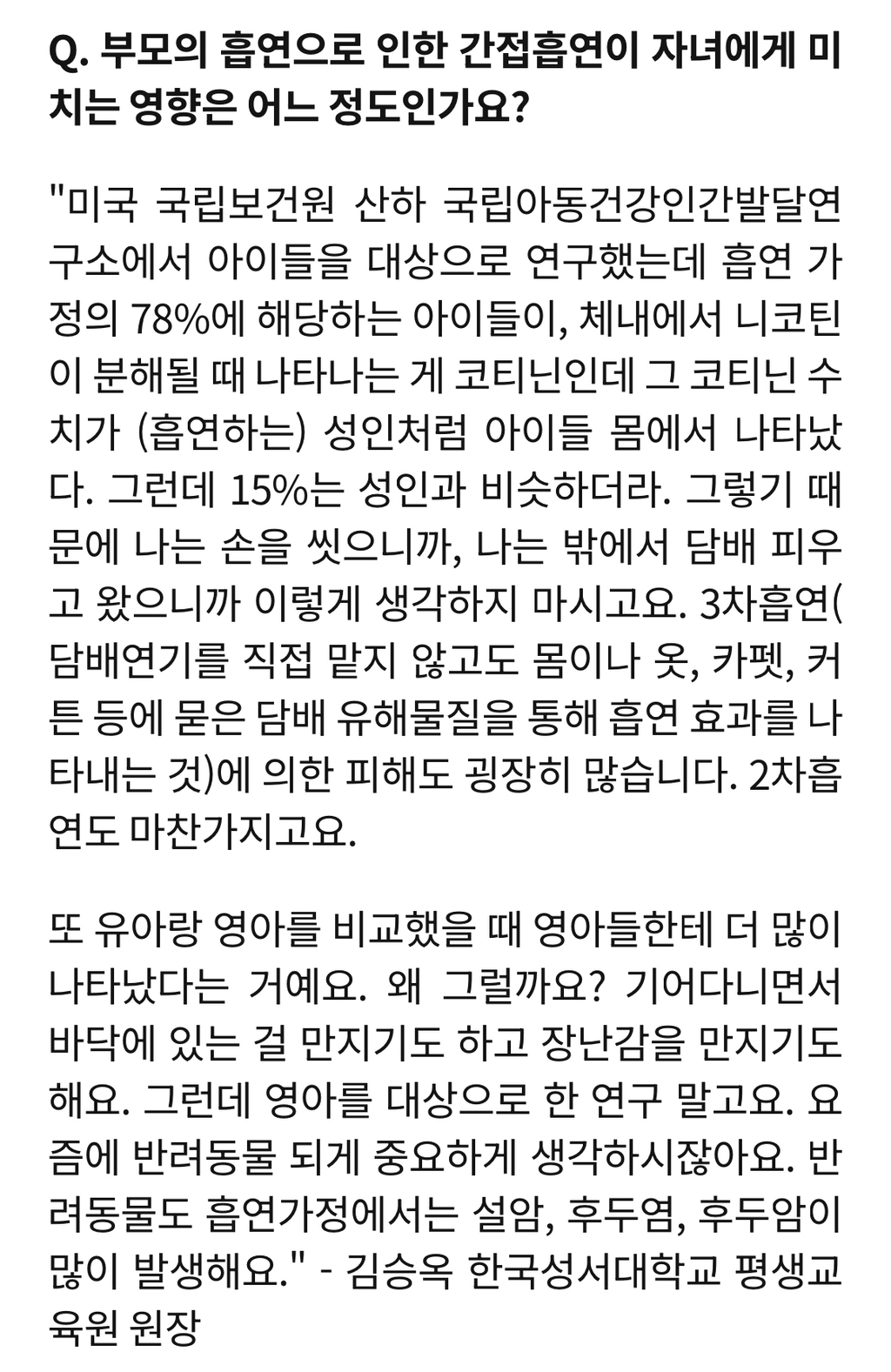 생각해보면 어릴때 간접흡연이 ㄹㅇ 억울함 | 인스티즈