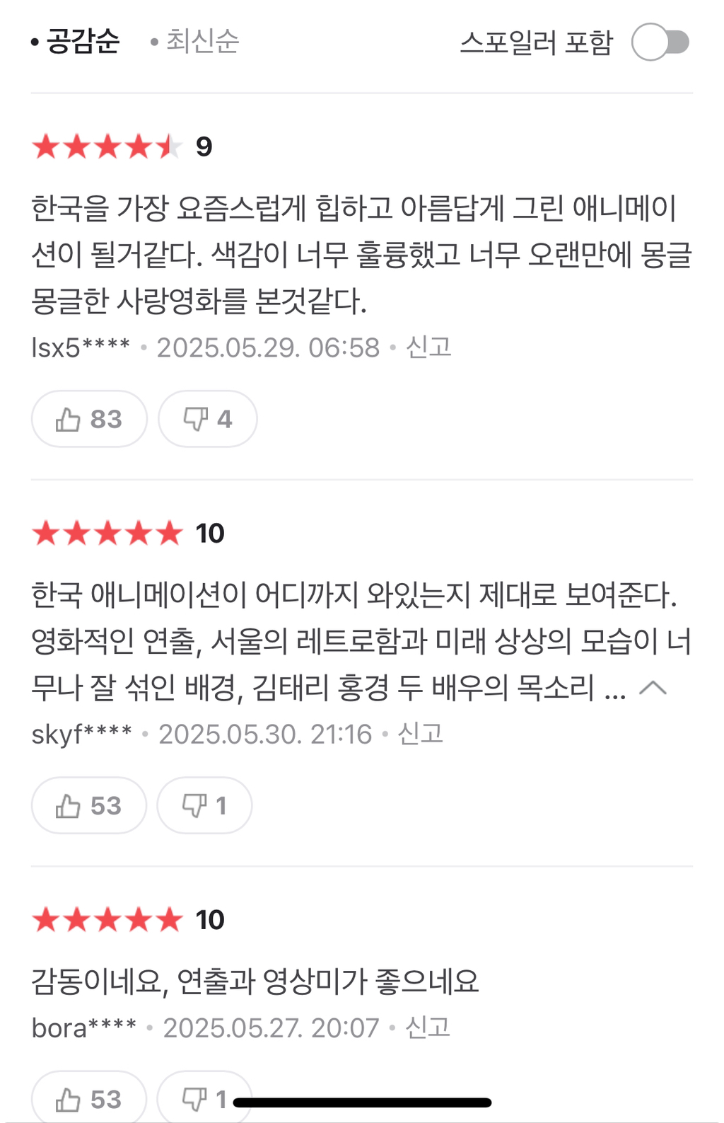 넷플릭스 최초 국산 애니 반응 생각보다 더 괜찮은듯 (평점,댓글) | 인스티즈