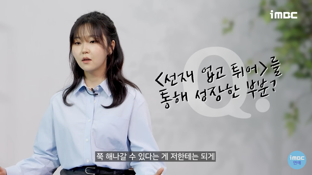 '선재업고튀어' 서혜원 배우가 현주역할을 위해 공부한것들 [인터뷰] | 인스티즈