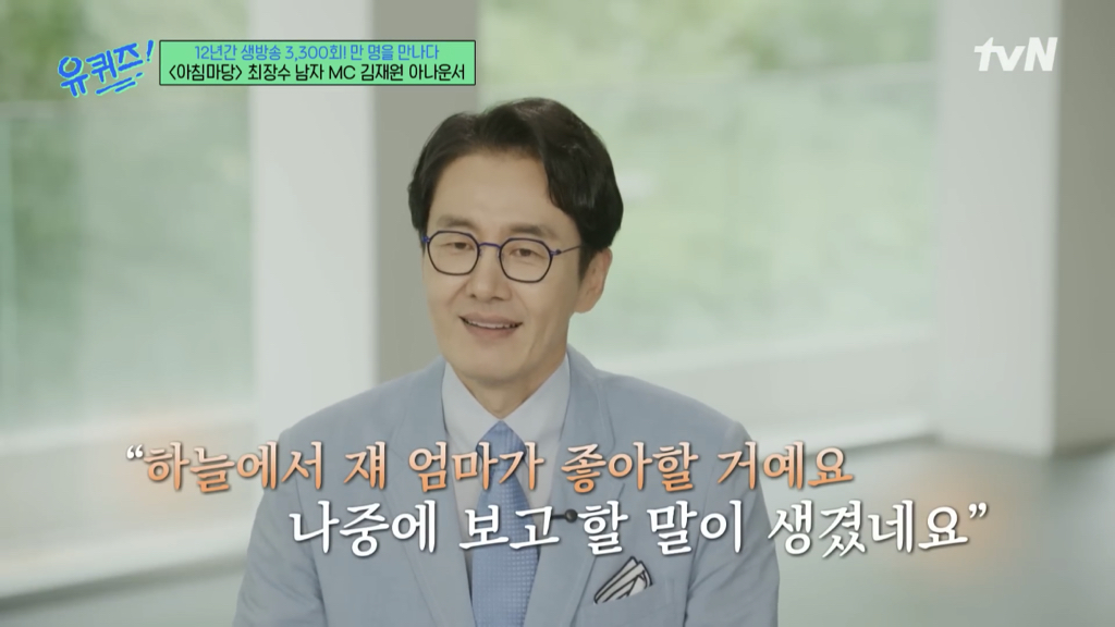 아침마당 아나운서가 출연자에게 불편한 단어를 미리 묻는 이유 | 인스티즈