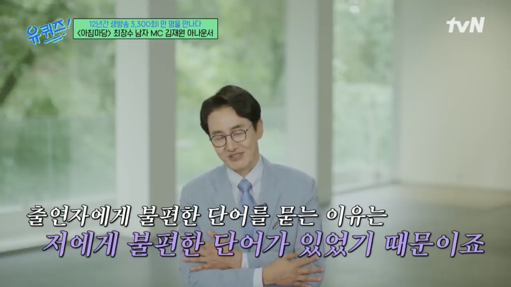 아침마당 아나운서가 출연자에게 불편한 단어를 미리 묻는 이유 | 인스티즈