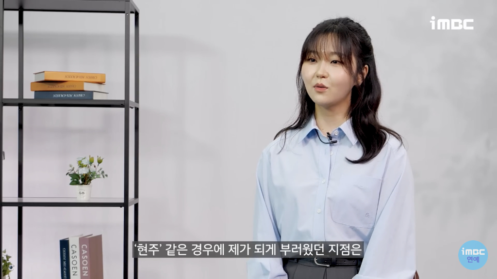 '선재업고튀어' 서혜원 배우가 현주역할을 위해 공부한것들 [인터뷰] | 인스티즈