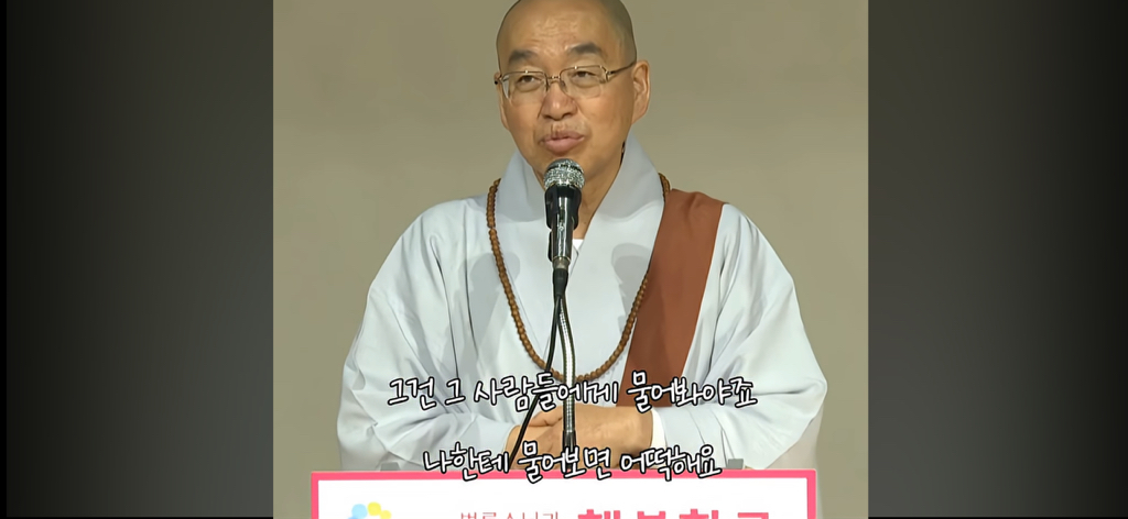 법륜스님 또 먹금하신다 | 인스티즈