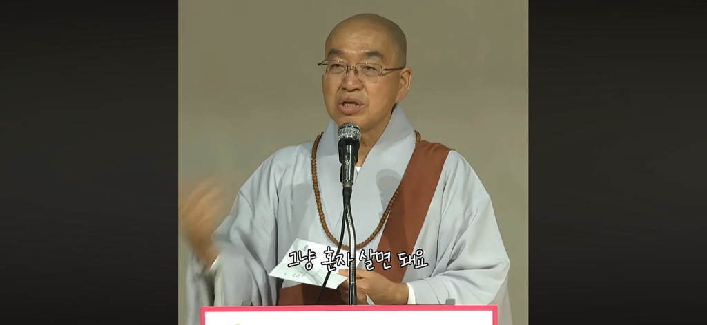 법륜스님 또 먹금하신다 | 인스티즈