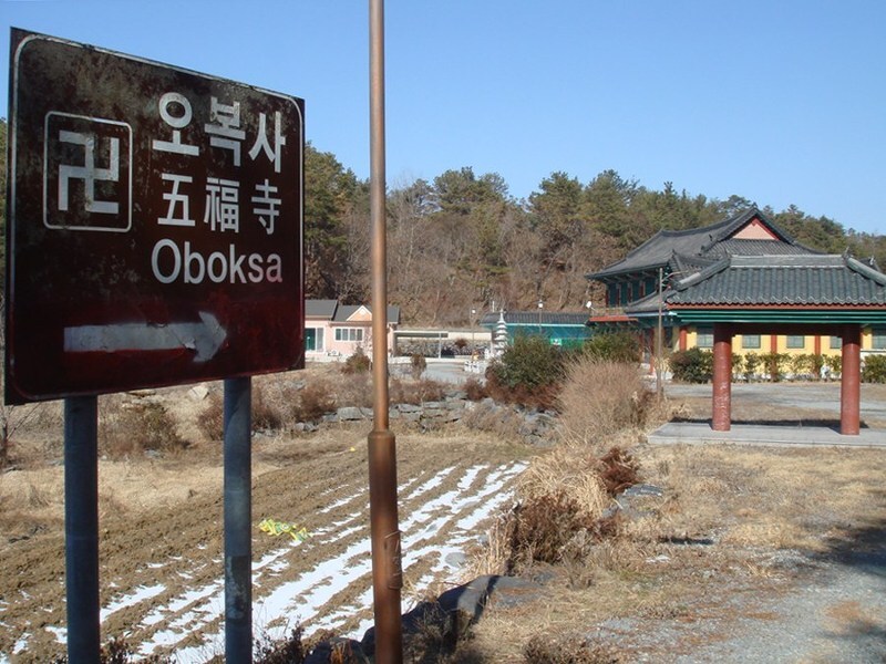 오복사 이미지