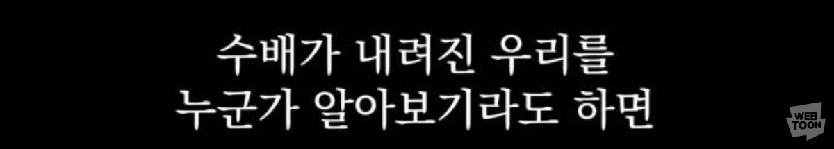 [신작웹툰추천] 저는 밤속에서만 위선을 떨다, 언젠가 결국 태양 아래 죽겠죠 | 인스티즈