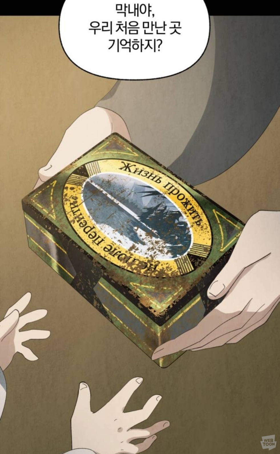 [신작웹툰추천] 저는 밤속에서만 위선을 떨다, 언젠가 결국 태양 아래 죽겠죠 | 인스티즈