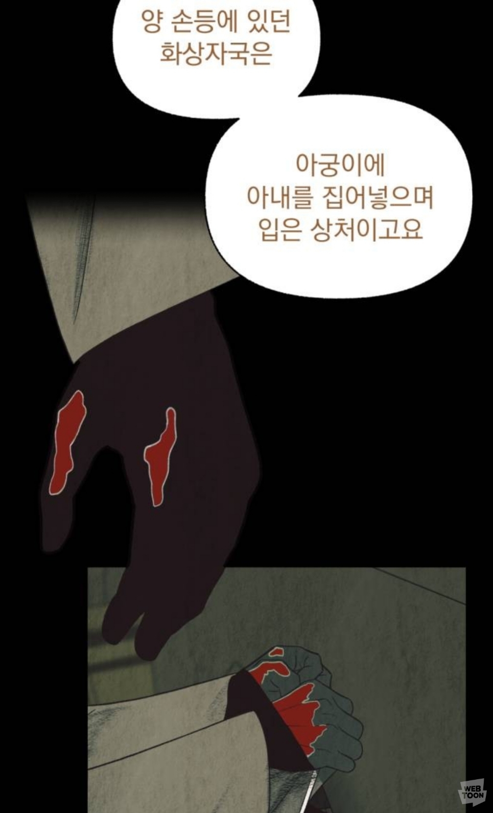 [신작웹툰추천] 저는 밤속에서만 위선을 떨다, 언젠가 결국 태양 아래 죽겠죠 | 인스티즈