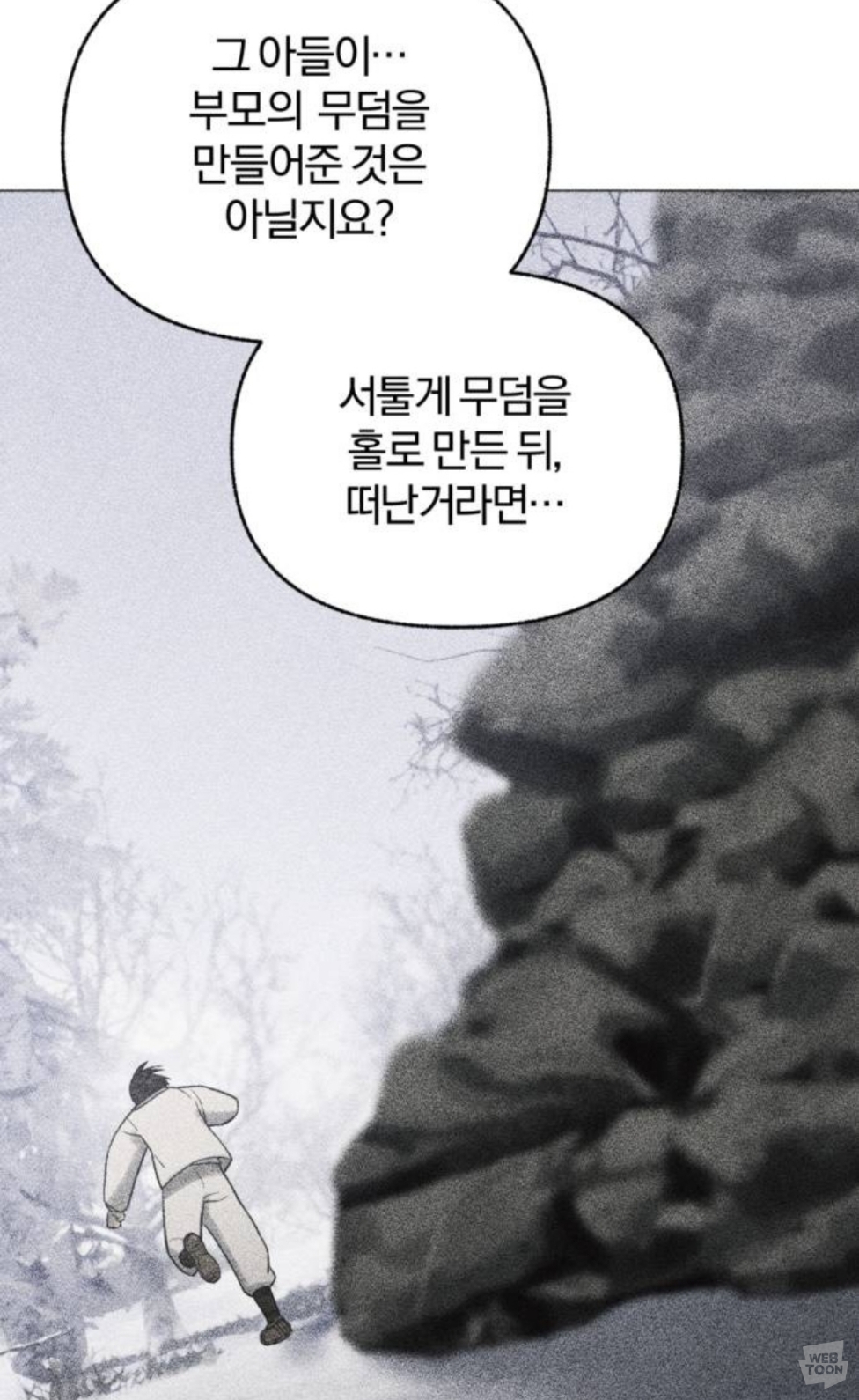 [신작웹툰추천] 저는 밤속에서만 위선을 떨다, 언젠가 결국 태양 아래 죽겠죠 | 인스티즈