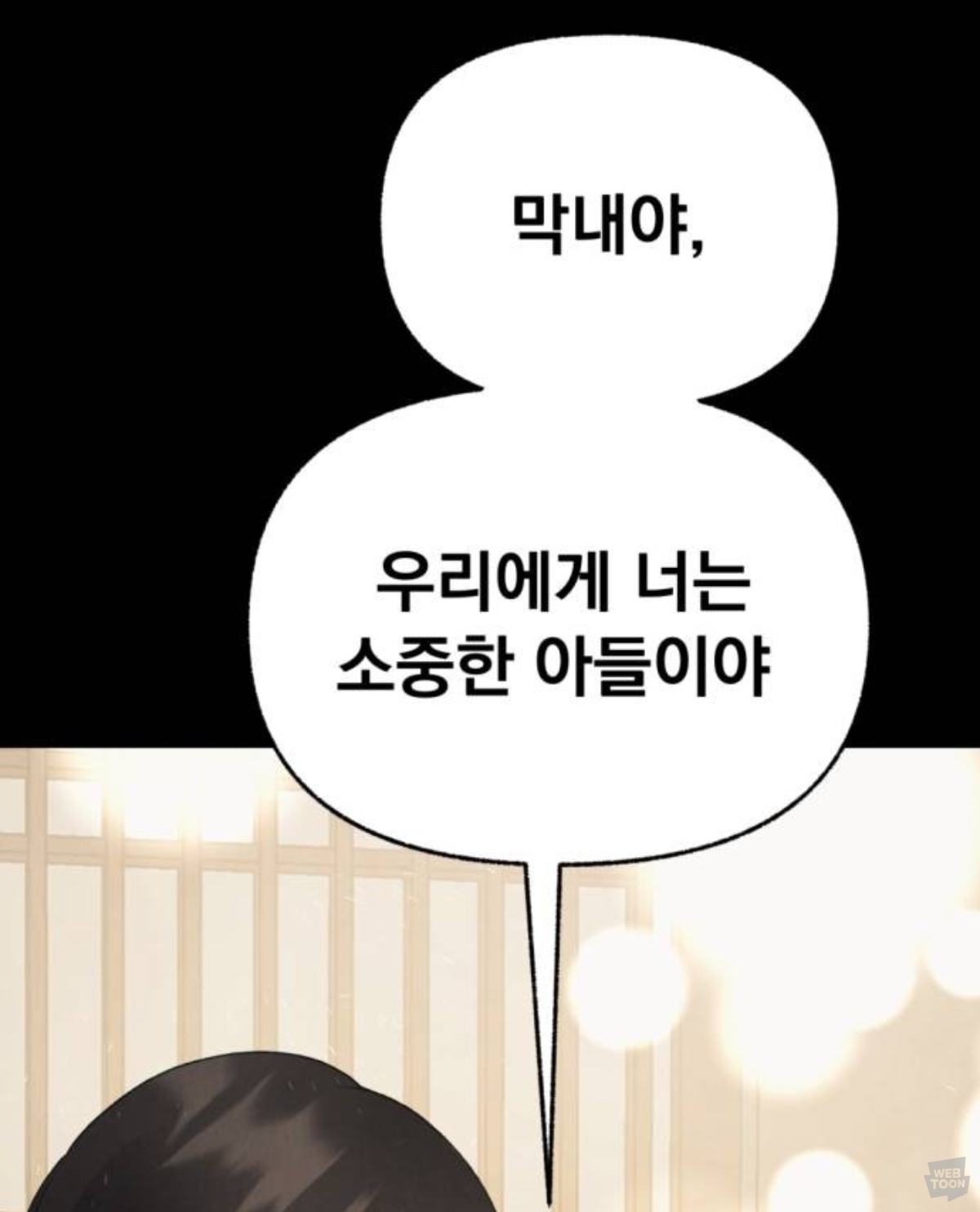 [신작웹툰추천] 저는 밤속에서만 위선을 떨다, 언젠가 결국 태양 아래 죽겠죠 | 인스티즈