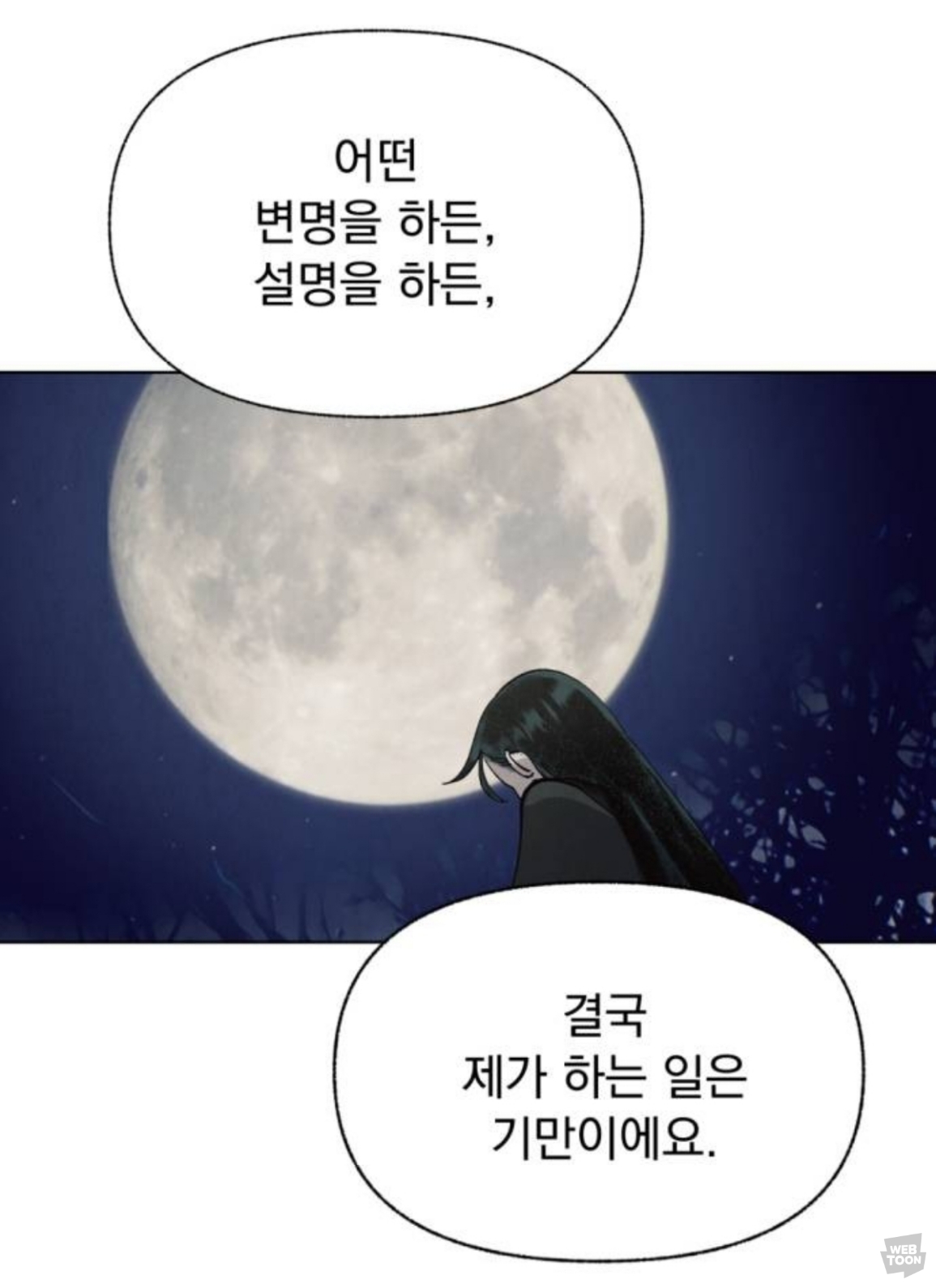 [신작웹툰추천] 저는 밤속에서만 위선을 떨다, 언젠가 결국 태양 아래 죽겠죠 | 인스티즈