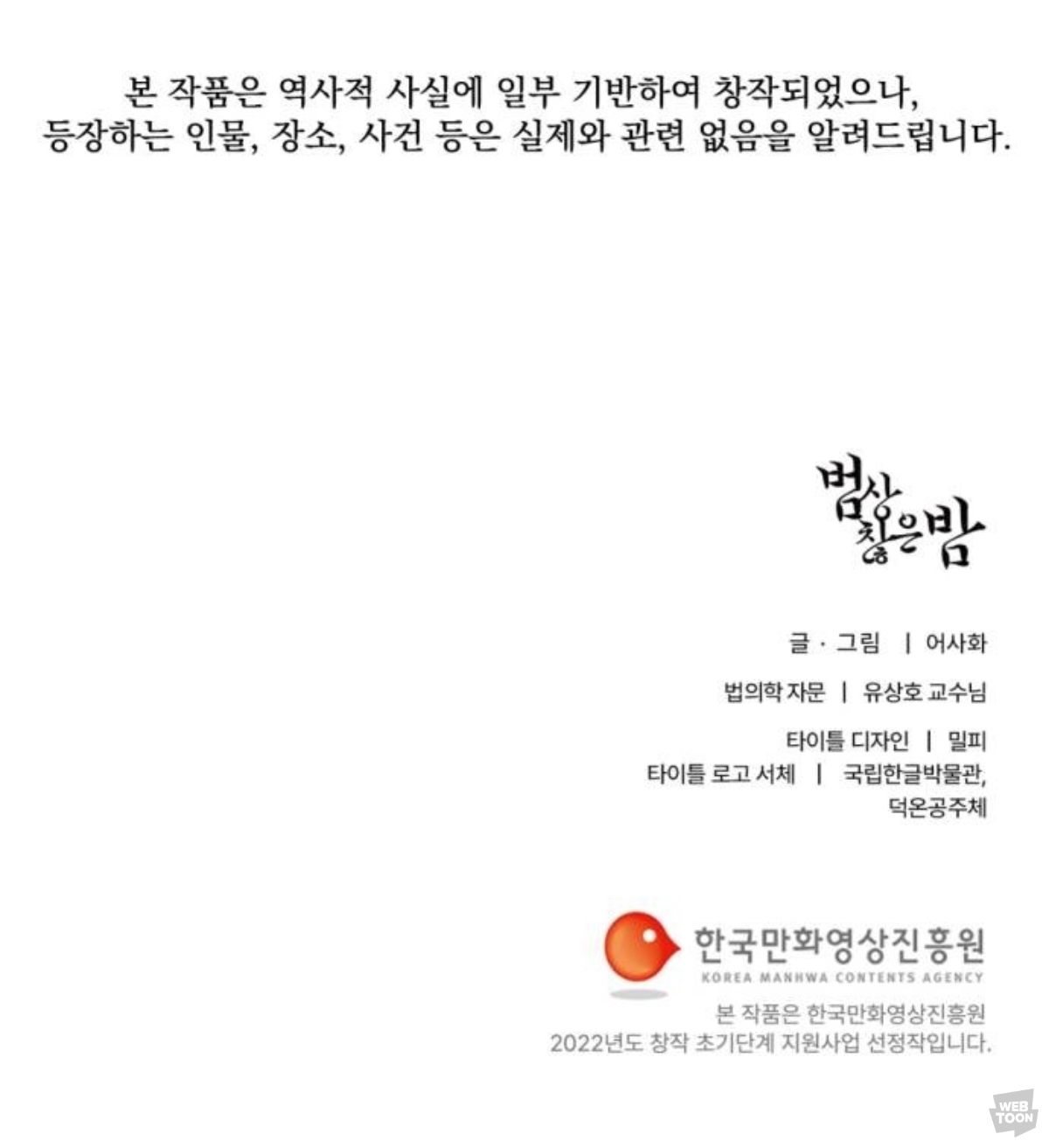 [신작웹툰추천] 저는 밤속에서만 위선을 떨다, 언젠가 결국 태양 아래 죽겠죠 | 인스티즈