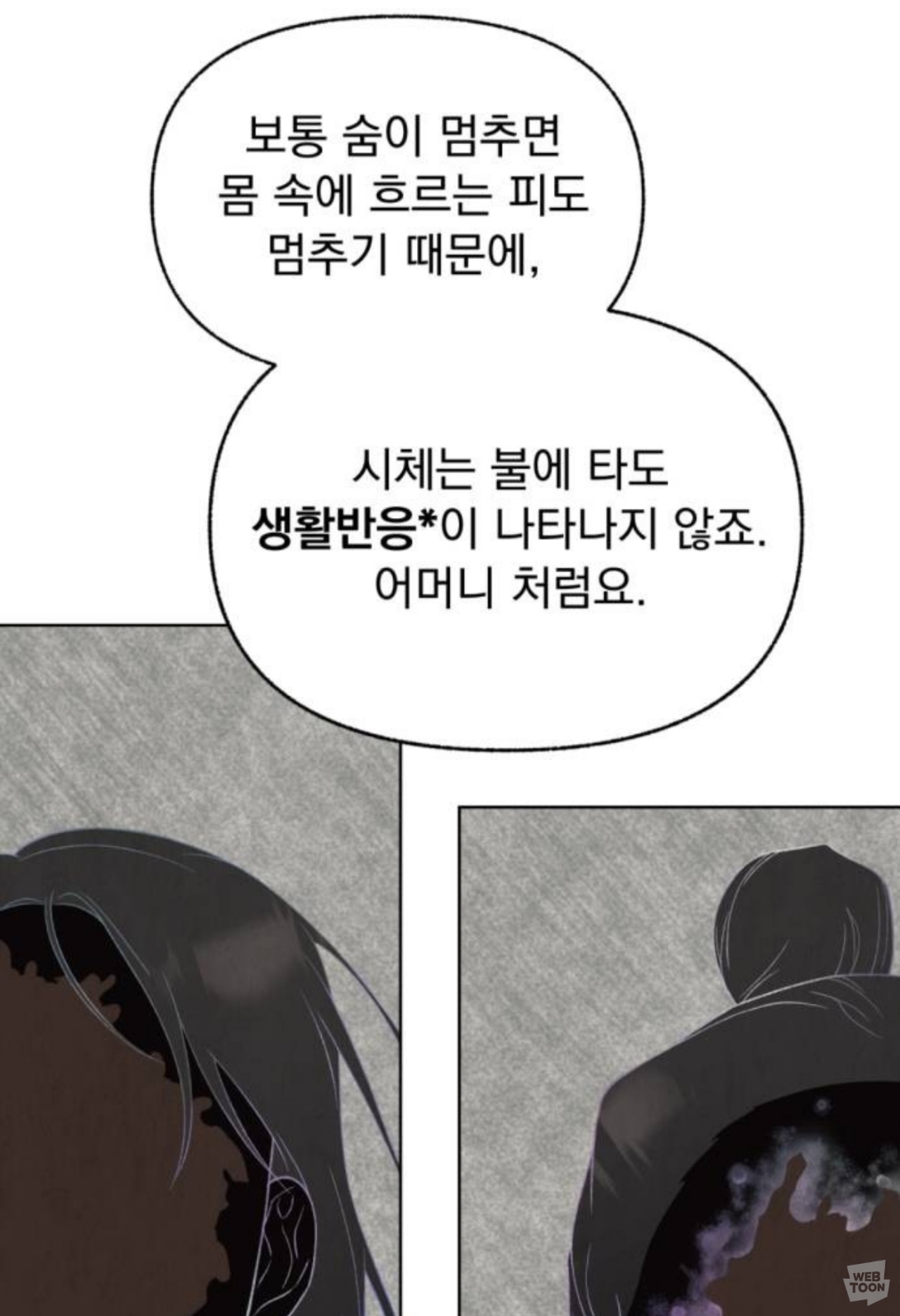 [신작웹툰추천] 저는 밤속에서만 위선을 떨다, 언젠가 결국 태양 아래 죽겠죠 | 인스티즈