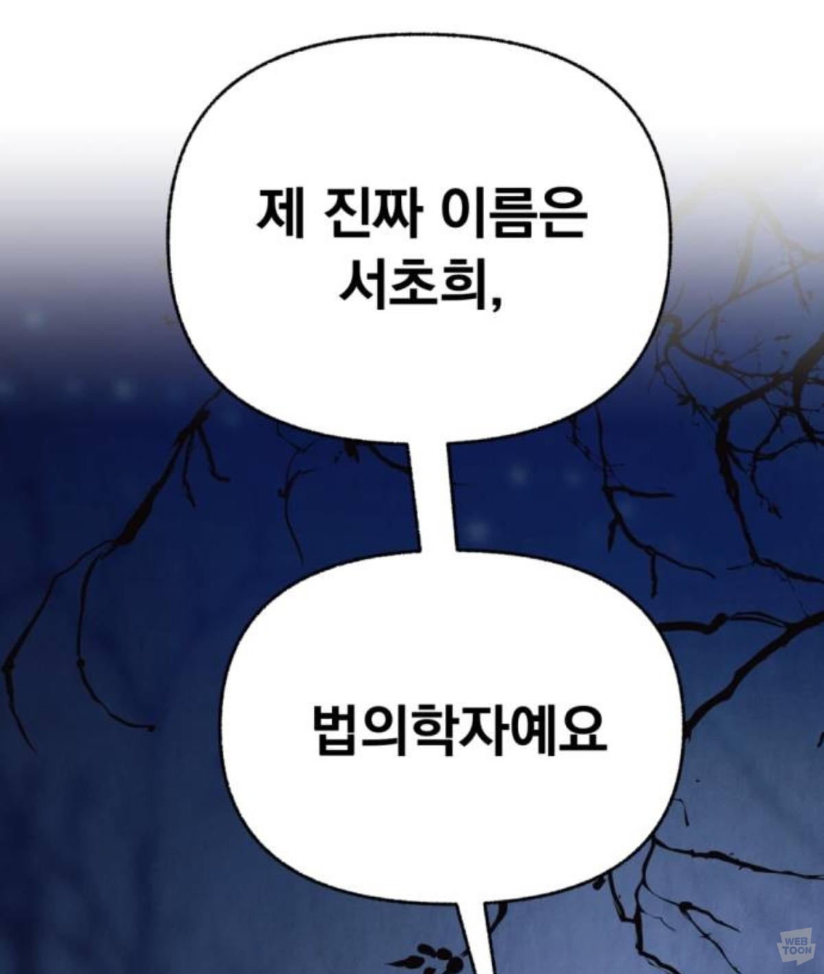 [신작웹툰추천] 저는 밤속에서만 위선을 떨다, 언젠가 결국 태양 아래 죽겠죠 | 인스티즈