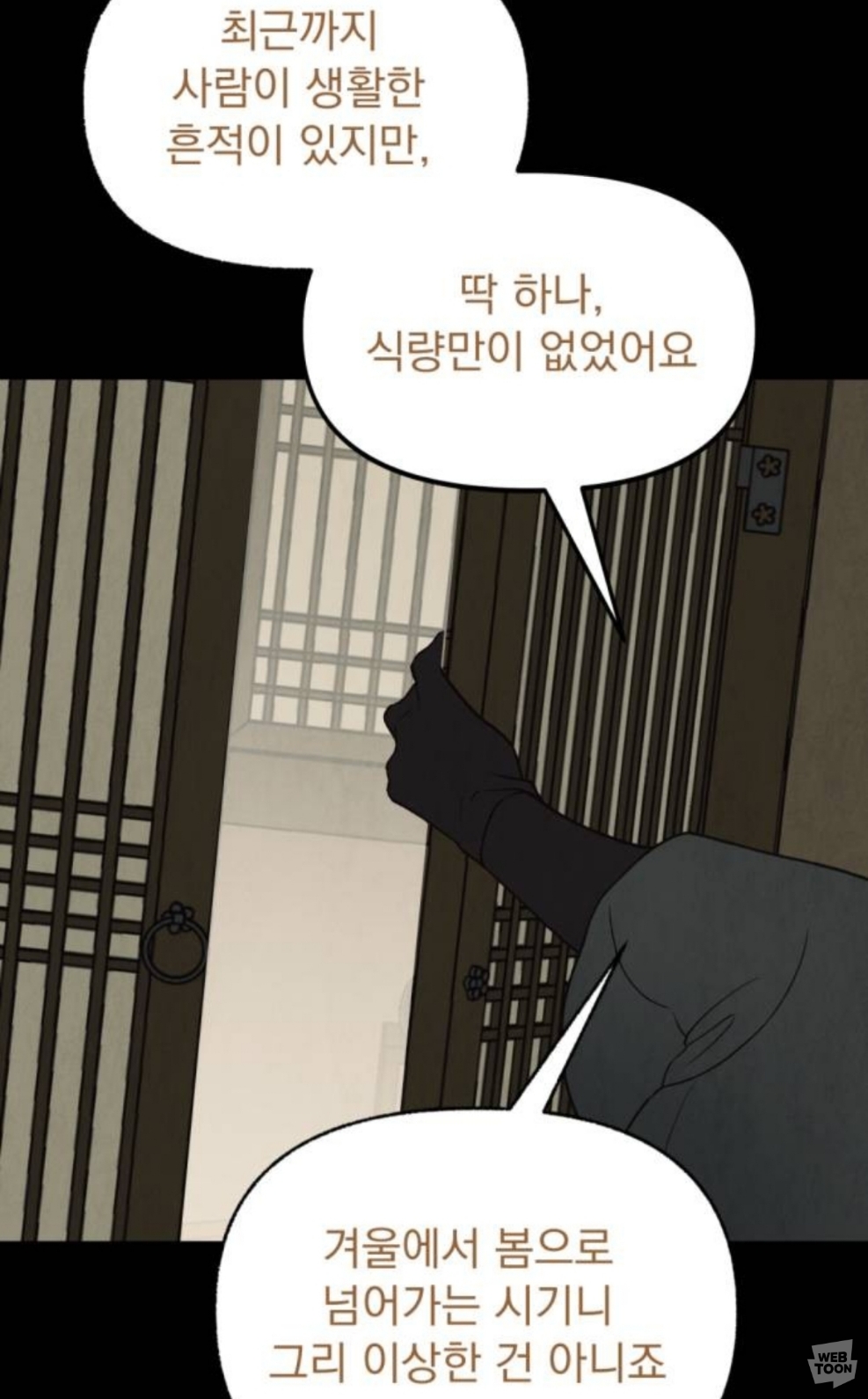 [신작웹툰추천] 저는 밤속에서만 위선을 떨다, 언젠가 결국 태양 아래 죽겠죠 | 인스티즈