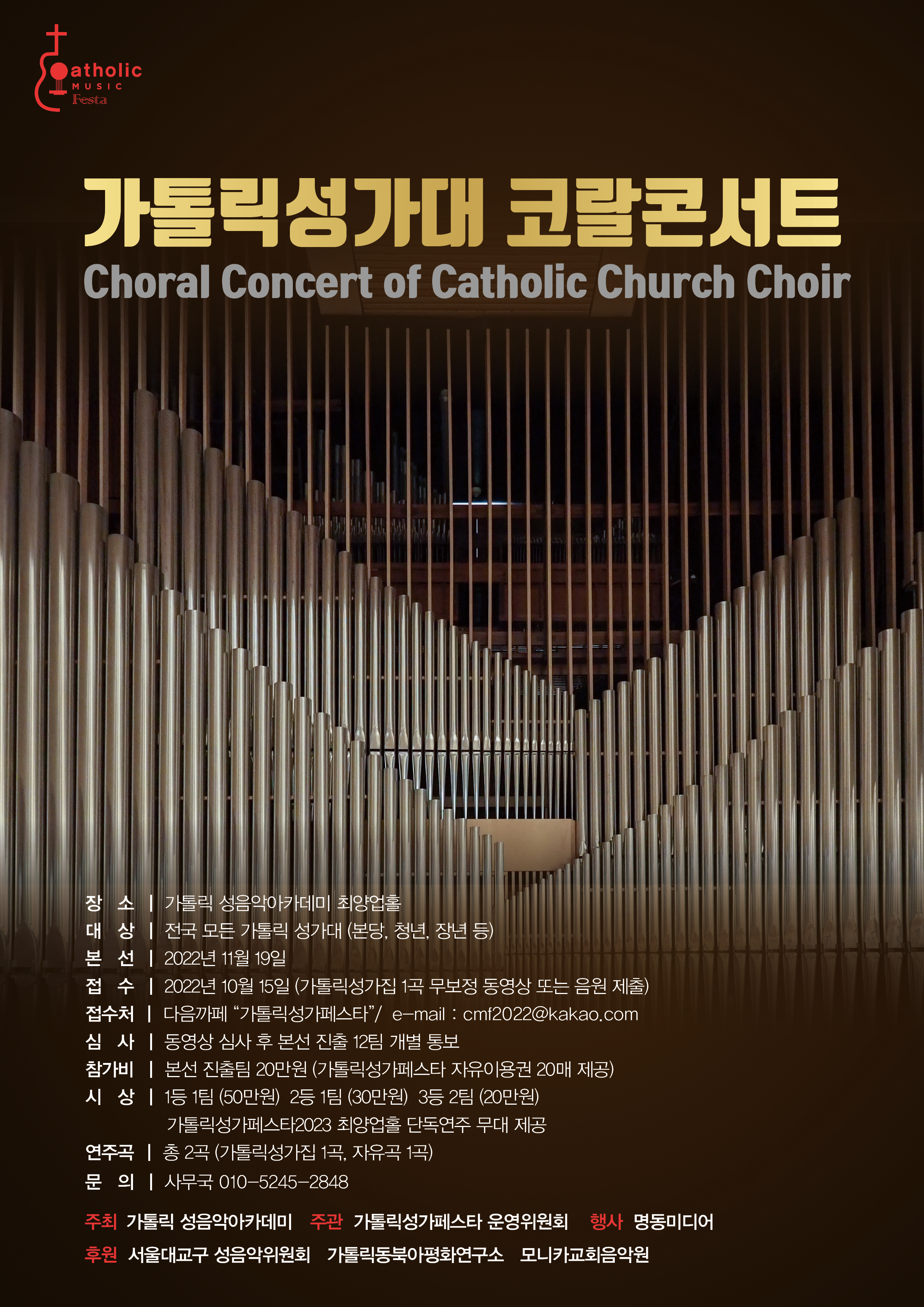 가톨릭성음악아카데미 이미지