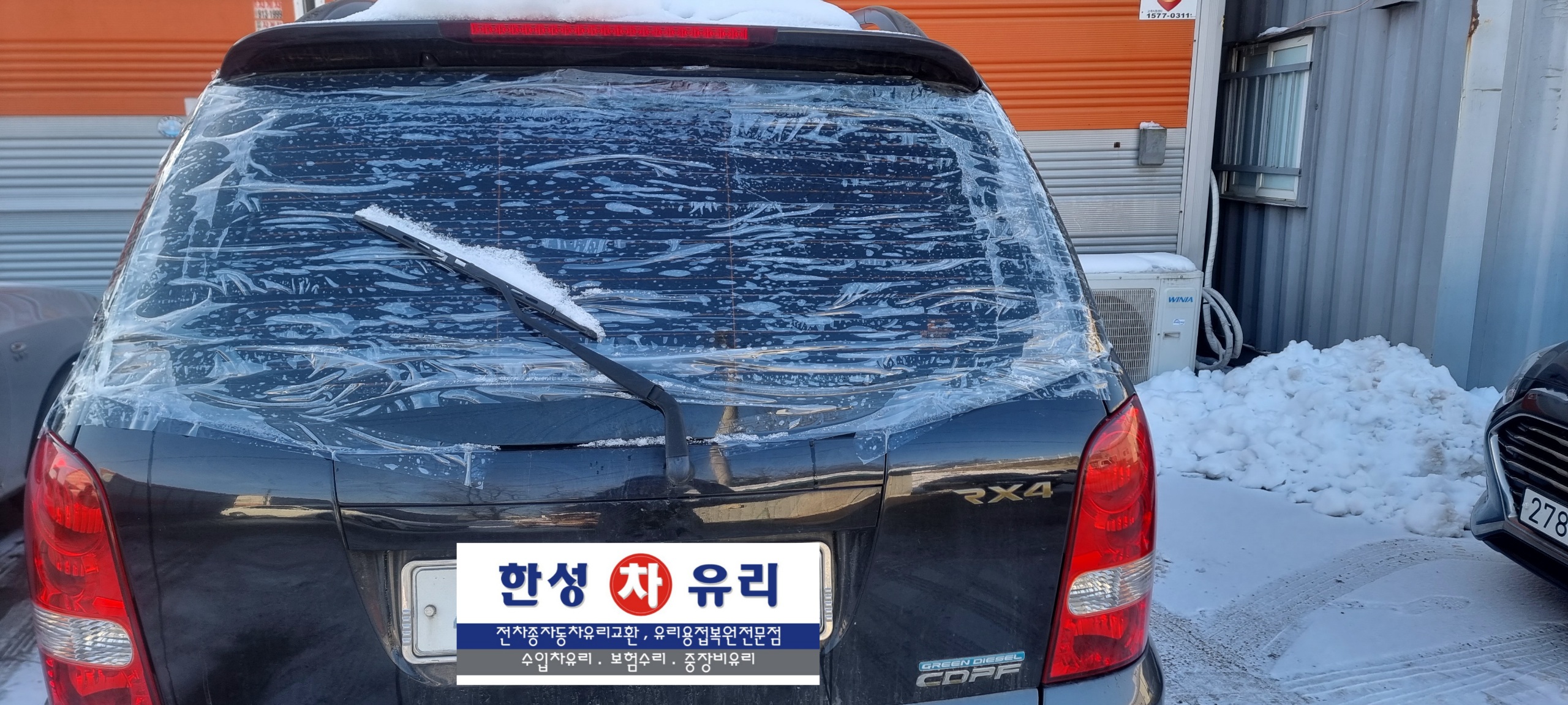 일산차유리 이미지