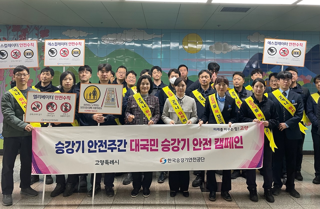 한국승강기안전공사 이미지