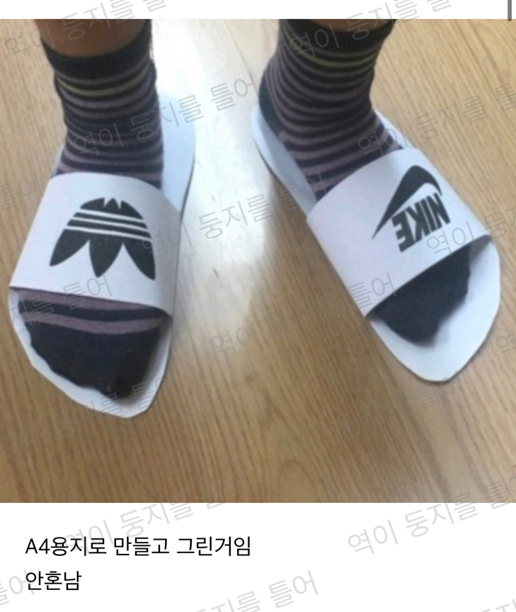 딩고때 실내슬리퍼 안신으면 개혼났는데 실수로 안가져온날 이러고 다님ㅋㅋㅋㅋ | 인스티즈