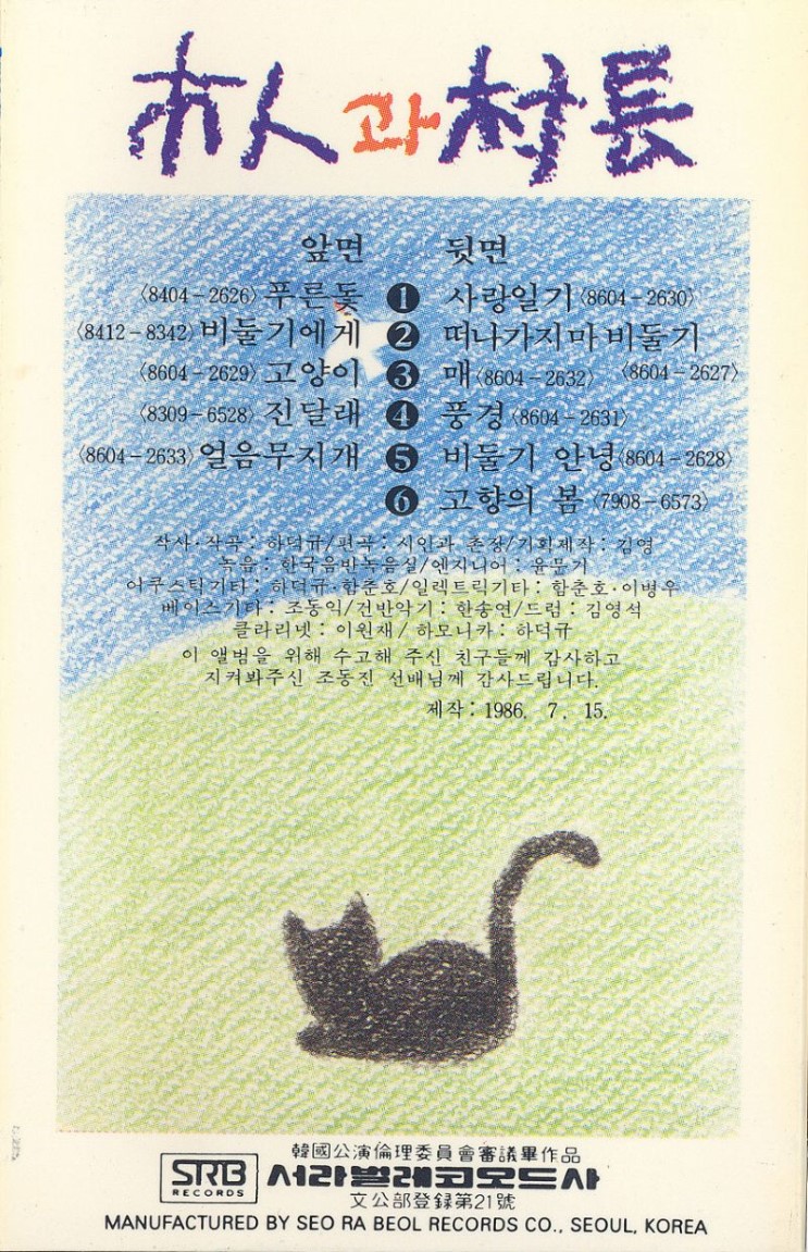 시인과촌장 이미지