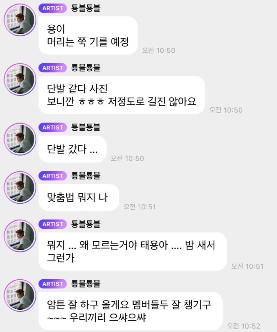 맞춤법 신기하게 쓰는 엔시티 태용 | 인스티즈