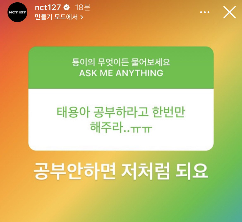 맞춤법 신기하게 쓰는 엔시티 태용 | 인스티즈