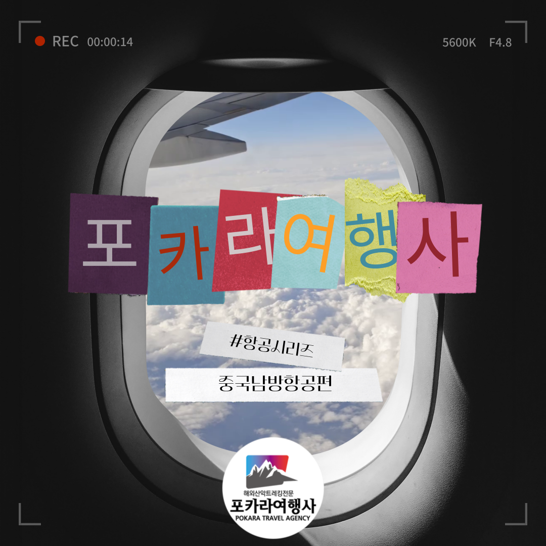 중국항공여행사 이미지