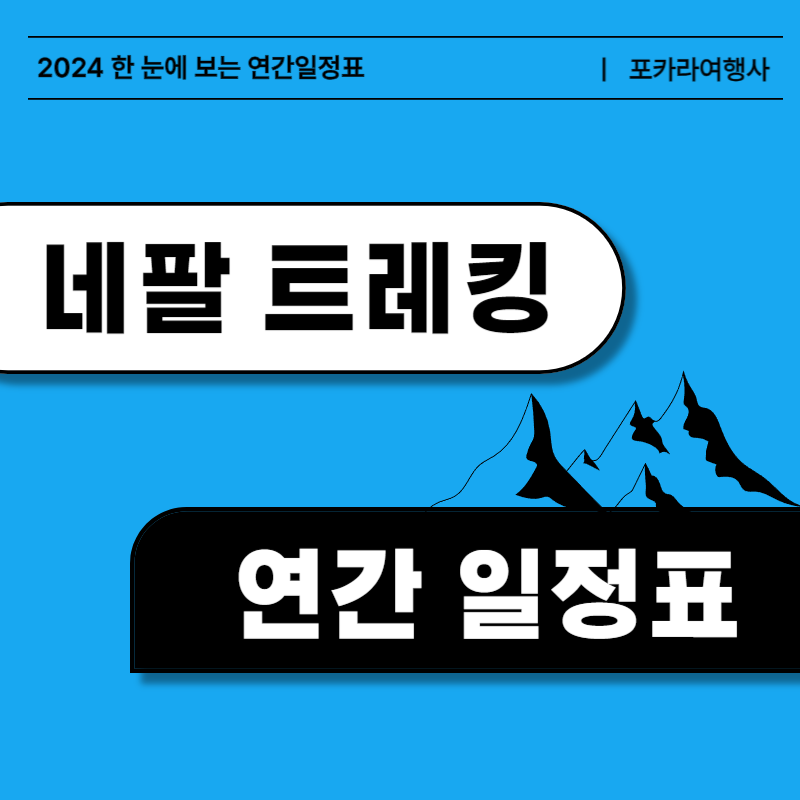 네팔트레킹 이미지