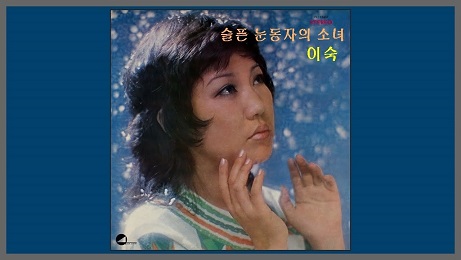이*숙 이미지