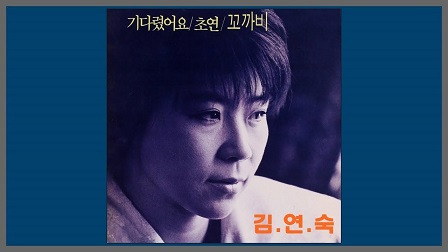 초연 이미지