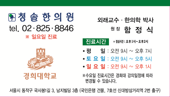 청솔한의원 이미지