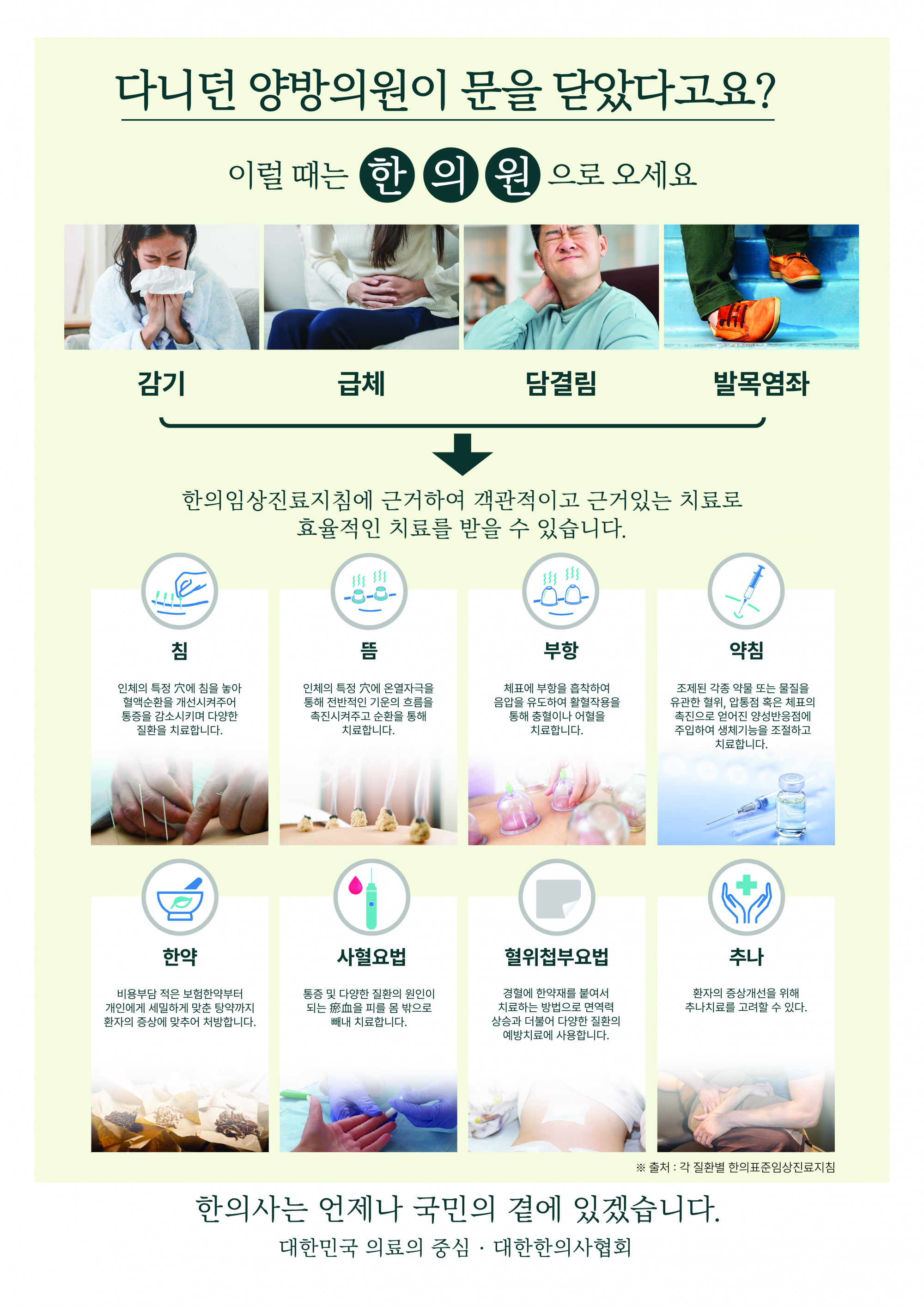 청솔한의원 이미지