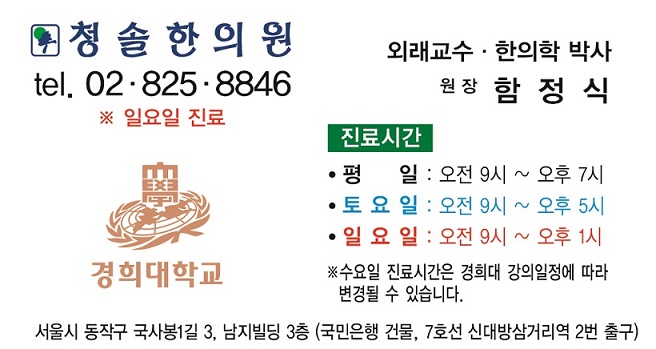 청솔한의원 이미지