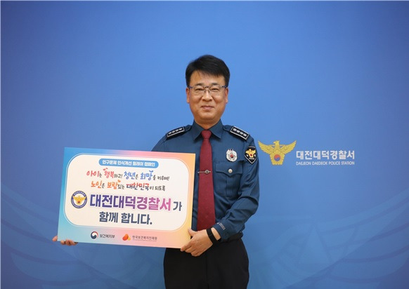 대전대덕경찰서 이미지