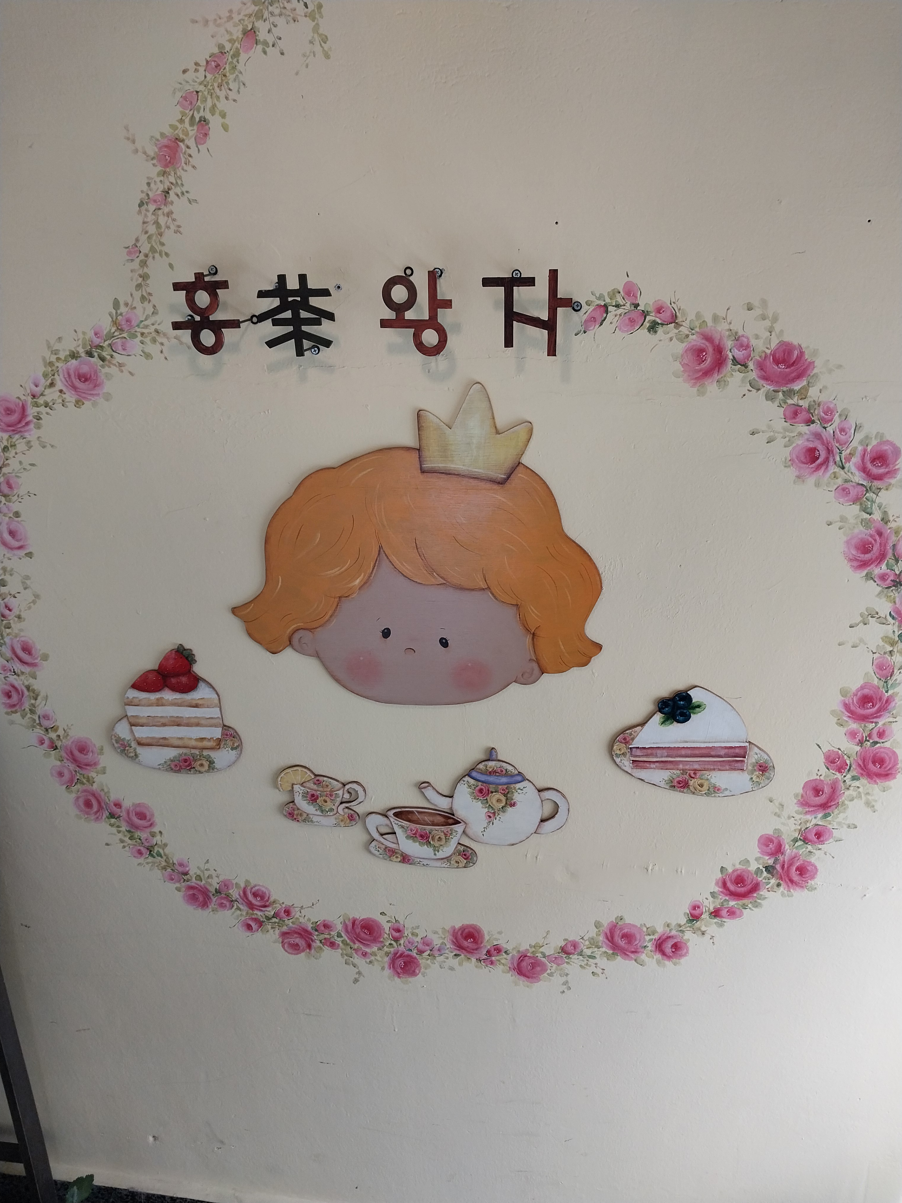 홍차왕자 영도 이미지