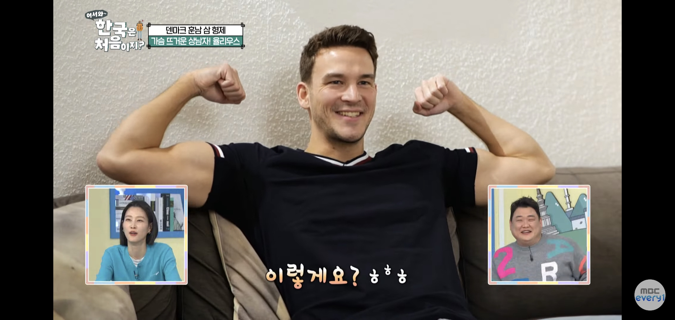 어서와 올해 최고 시청률 찍은 덴마크편 | 인스티즈