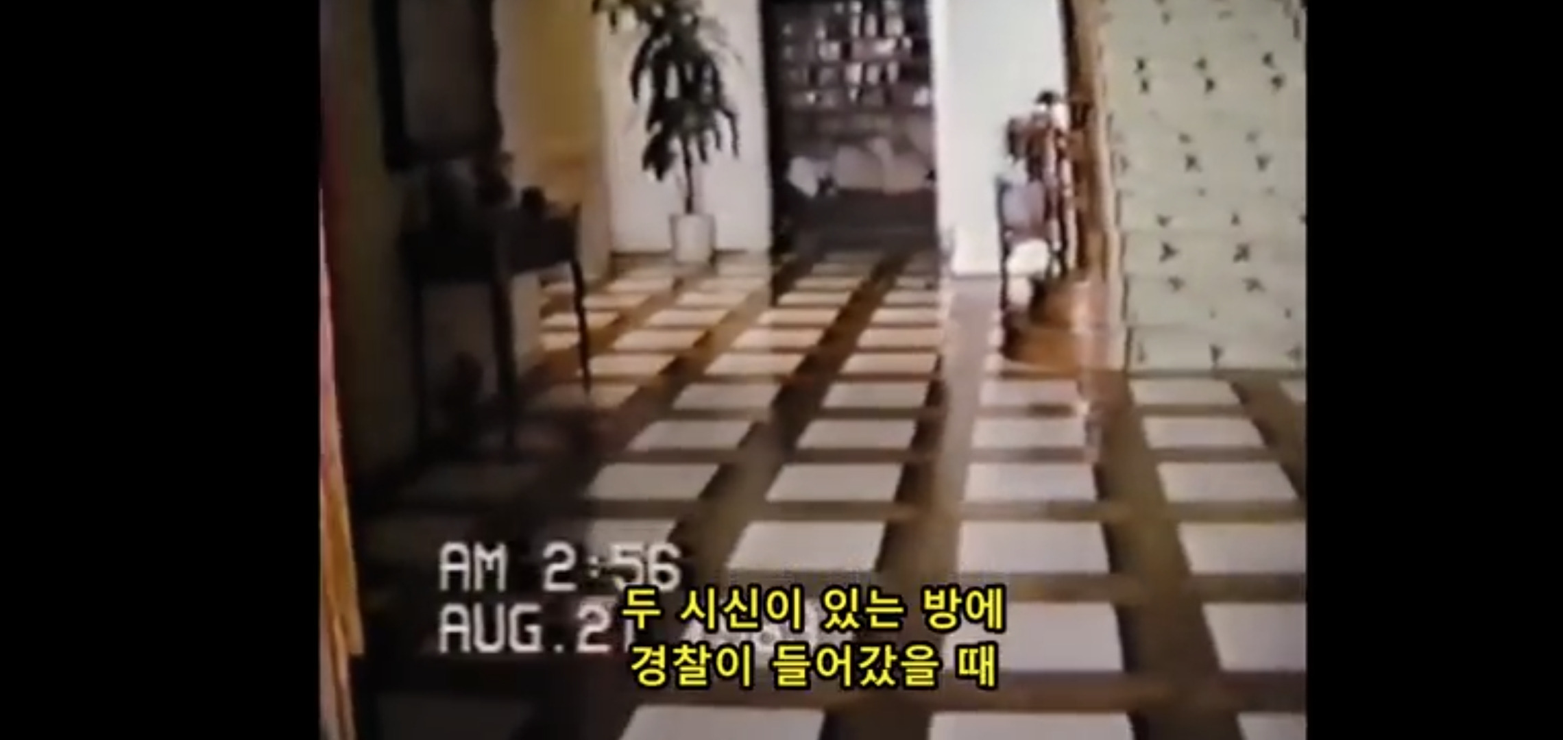 베버리힐즈의 부부가 살해당했다는 신고가 들어왔다 | 인스티즈