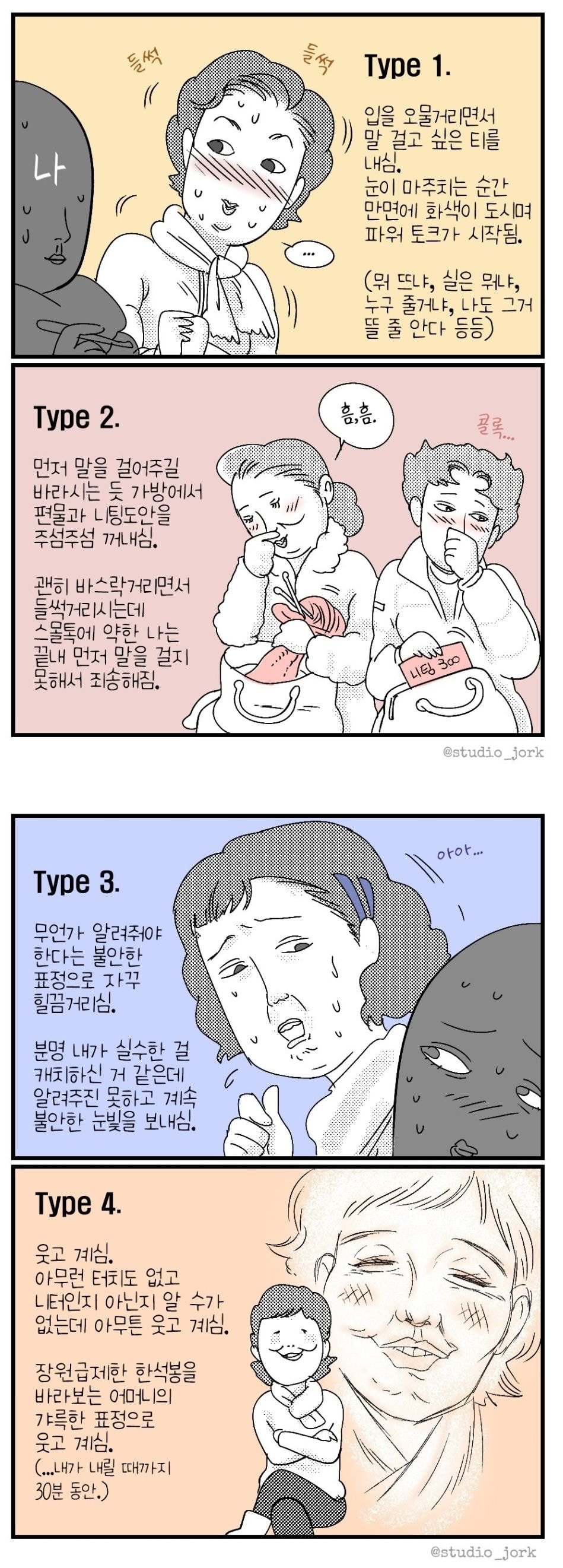 지하철안에서 뜨개질하면 아주머니들이 보이는 반응.jpg | 인스티즈