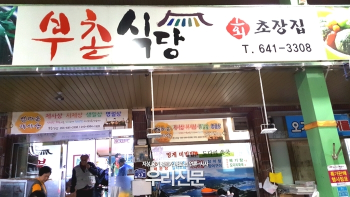 정이네통영횟집 이미지