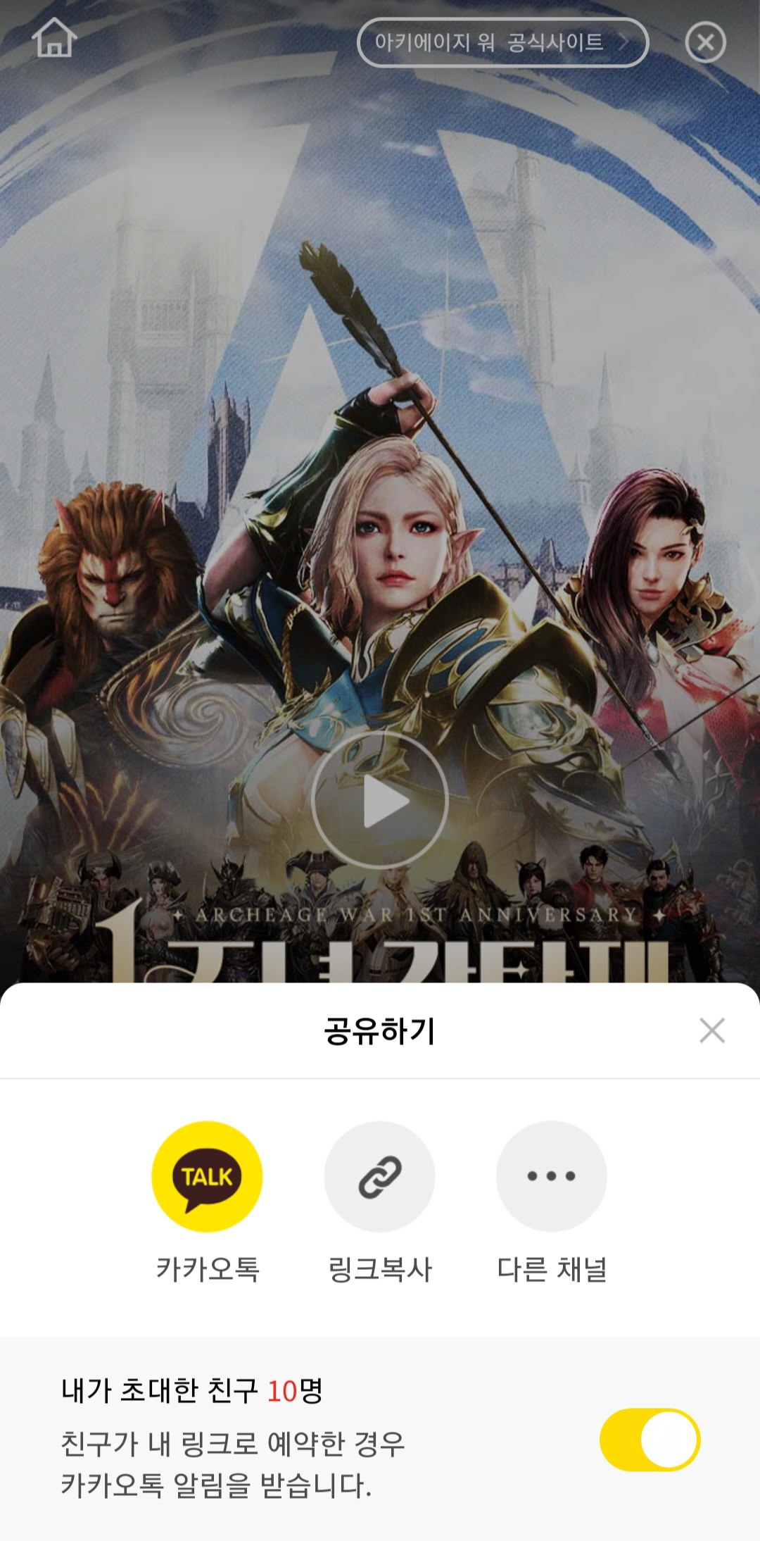 이벤트] 친구 공유 완료 - 자유 게시판 - 아키에이지 워 공식카페